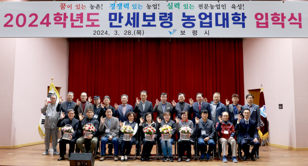 만세보령농업대학 입학식 개최