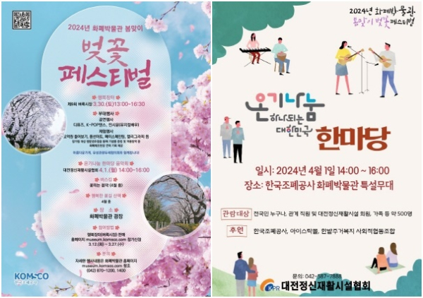 ‘벚꽃 페스티벌’ 및 ‘온기나눔 음악회’ 포스터