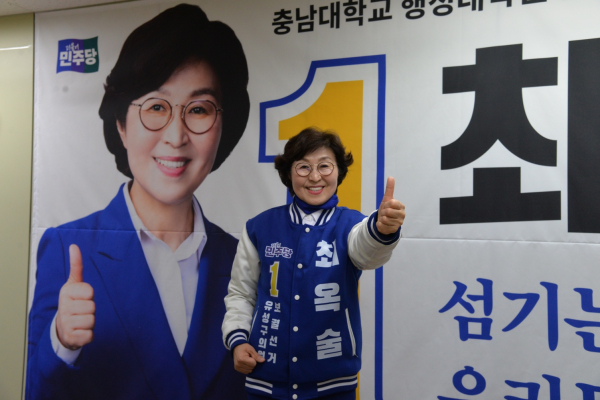 대전 유성구 나 선거구 기초의원 재보궐 선거 민주당 최옥술 후보<br>