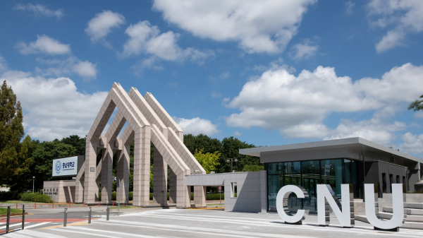 충남대 교문 (CUN 조형물)