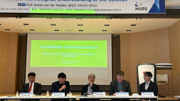 지난 27일 뉴질랜드 웰링턴 빅토리아 대학교 Jeroen van der Heijden 교수(오른쪽에서 두 번째)를 초청하여 토론을 진행하고 있다.