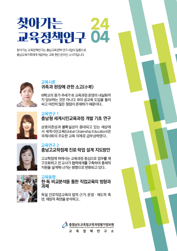 찾아가는 교육정책연구 4월표지그림