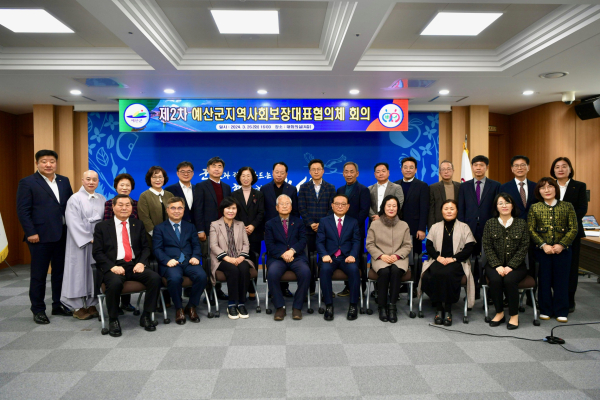 예산군지역사회보장대표협의체 회의