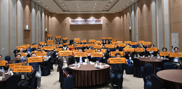 세종관광MICE얼라이언스 출범