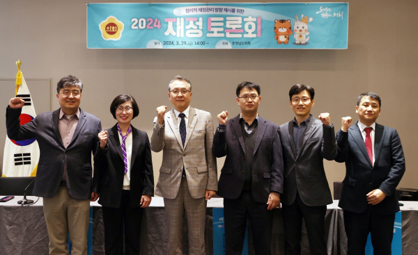 충청남도의회 2024년 재정토론회