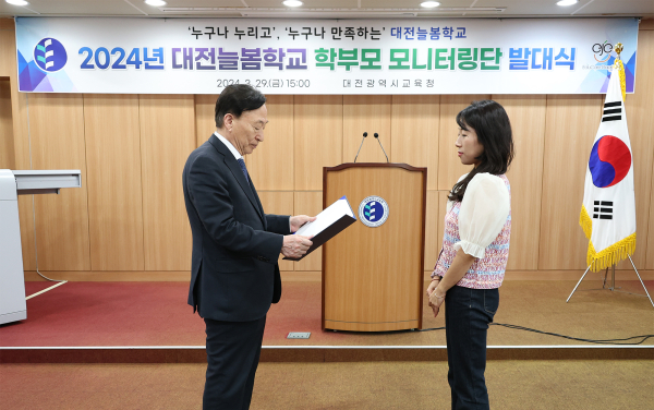 29일,'대전늘봄학교 학부모 모니터링단’ 발대식 개최 모습