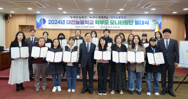 29일,'대전늘봄학교 학부모 모니터링단’ 발대식 개최 모습