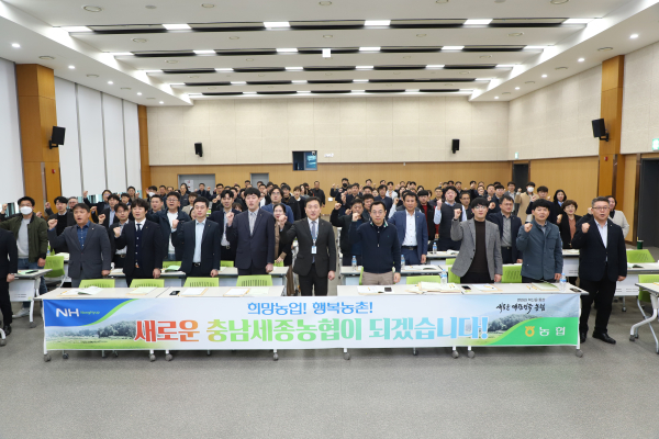 충남세종농협(본부장 백남성)은 충남세종지역 143개 농축협 임직원 160여명이 참가한 가운데 변화와 혁신을 통한 새로운 대한민국 농협으로의 도약을 결의했다.