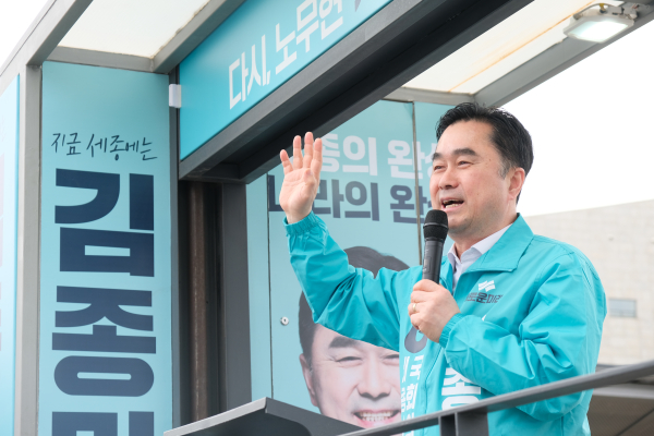 김종민 새로운미래 세종갑 국회의원 후보<br>