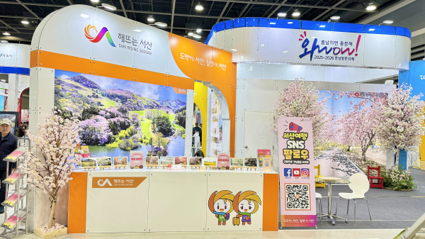 3월 28일부터 31일까지 열린 박람회에 마련된 서산시 홍보관