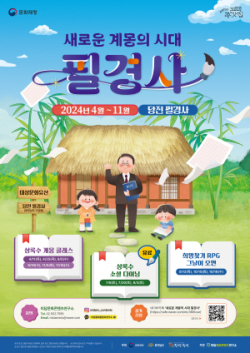 고택․종갓집 활용사업 포스터