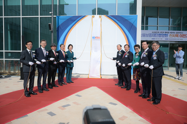 1일 신용보증재단중앙회의 신사옥 이전기념식 행사