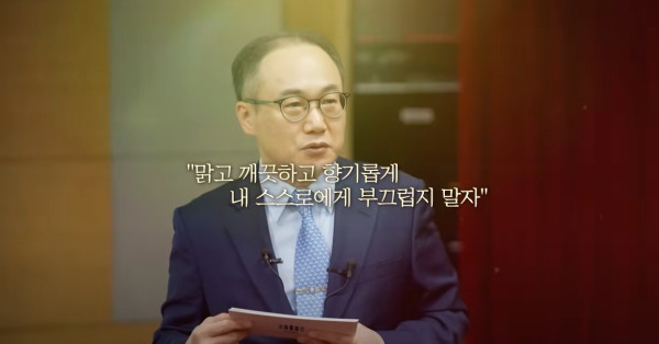 청렴교육 이원석 검찰총장 동영상 강연