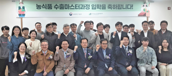 2024년 농식품 수출 마스터과정 개강 기념사진 * 한국농수산식품유통공사 양인규 농수산식품유통교육원장(앞줄 오른쪽 5번째)