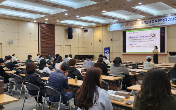 2024 국민연금공단 채용설명회 및 현직자 간담회 개최 모습