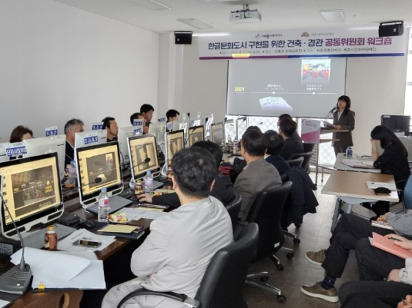 건축경관 공동위원회 워크샵 진행 모습