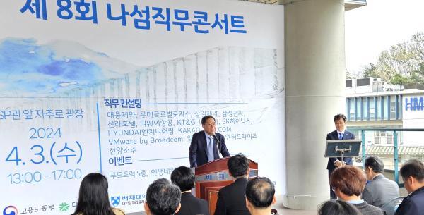 김욱 배재대 총장이 3일 배재대 자주로에서 열린 ‘제8회 나섬직무콘서트’에서 인사말을 하고 있다.