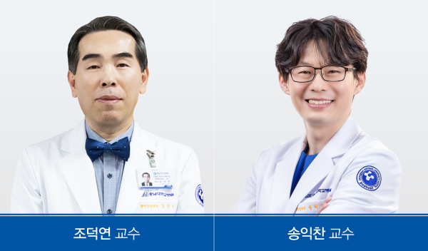 혈액종양내과 조덕연, 송익찬 교수 연구팀