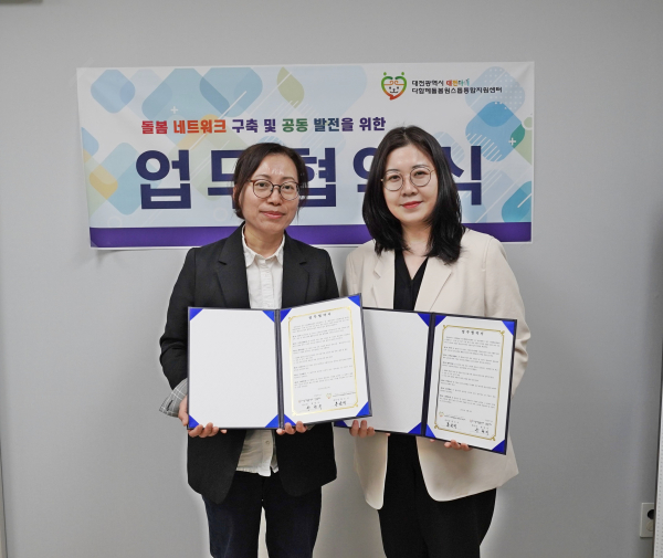 대전대 산학협력단 산하 손·오·공 센터, 다함께돌봄센터와 업무협약 체결식 모습