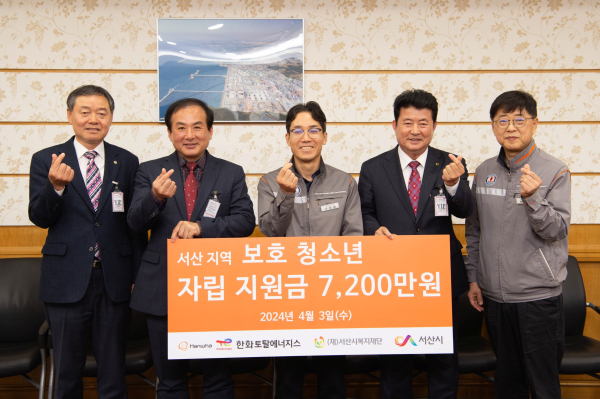 나상섭 한화토탈에너지스 대표이사(사진 가운데)과 장갑순 서산시복지재단 이사장(사진 오른쪽에서 두 번째) 및 관계자들이 기념촬영하는 모습