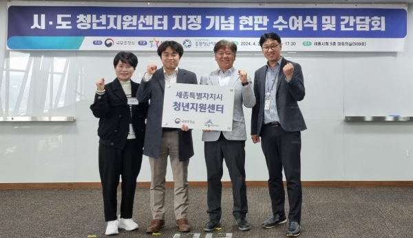 지난 2일, ‘광역자치단체 지역 거점 청년센터’ 선정