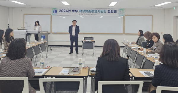 동부 학생맞춤통합지원단 협의회 진행 모습