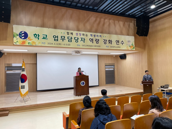 학생자치 업무담당자 역량 강화 연수 진행 모습