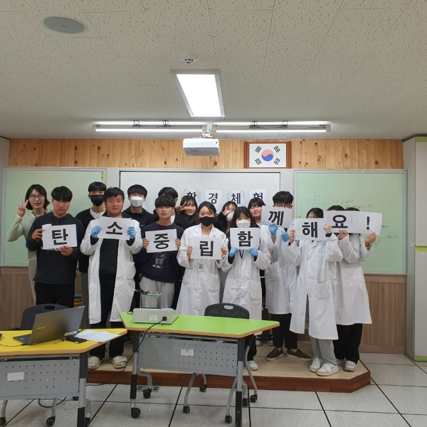 탄소중립 체험교실