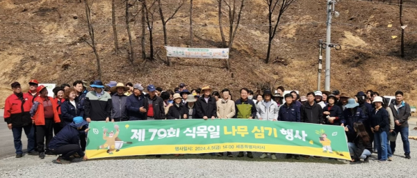 5일 제79회 식목일을 맞아 기념행사