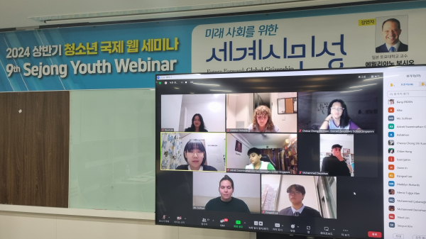 지난 4일 오후 ‘미래사회를 위한 세계 시민성’이라는 주제로 청소년 국제 웹 세미나가 열리고 있다.