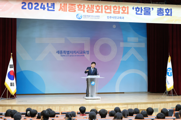 제1회 세종학생회연합회 한울 총회 개최 모습