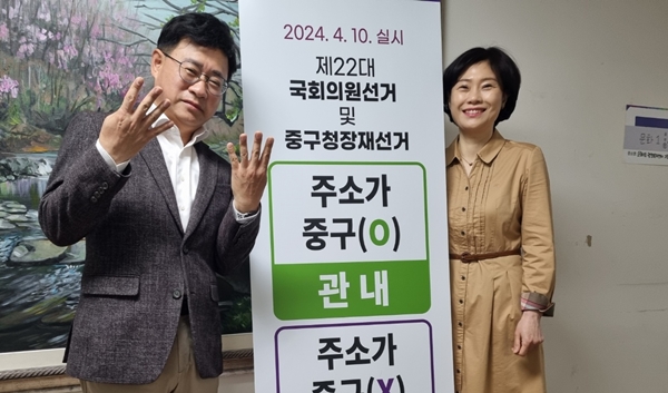 무소속 이동한 중구청장 후보 부부