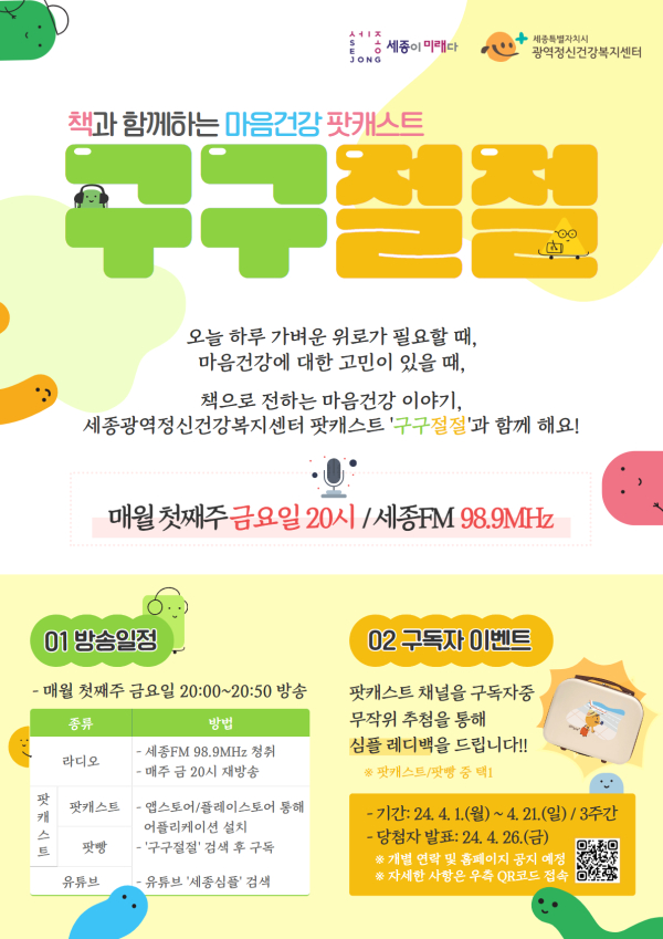 라디오 ‘구구절절’ 포스터