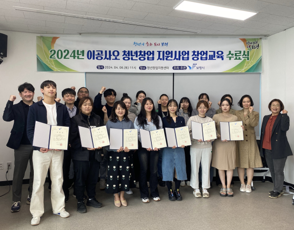 지난 6일, 청년창업 지원사업 초기창업 교육 수료식 모습