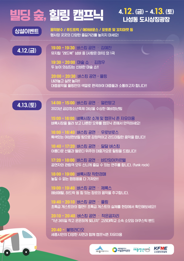 도시상징광장 봄맞이 캠핑행사 안내문