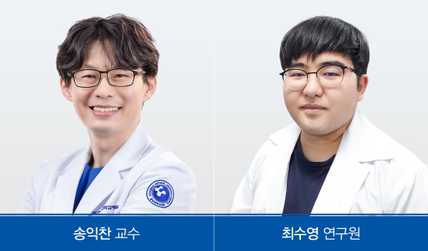 (왼쪽부터) 송익찬 교수, 최수영 연구원