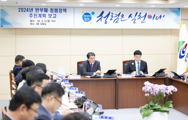 2024년 반부패․청렴정책 추진계획 보고회 개최