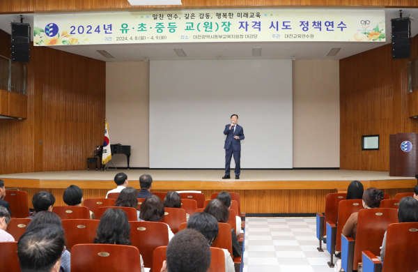 2024년 유·초·중등 교(원)장 자격 시도 정책연수 실시 모습