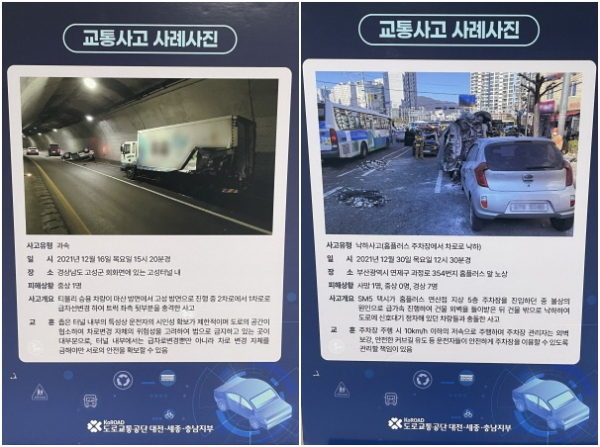 교통사고 사진전 개최