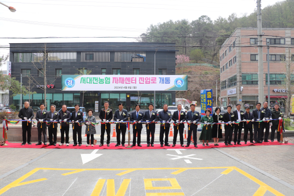 서대전농협 자재센터 진입로 개통식 모습