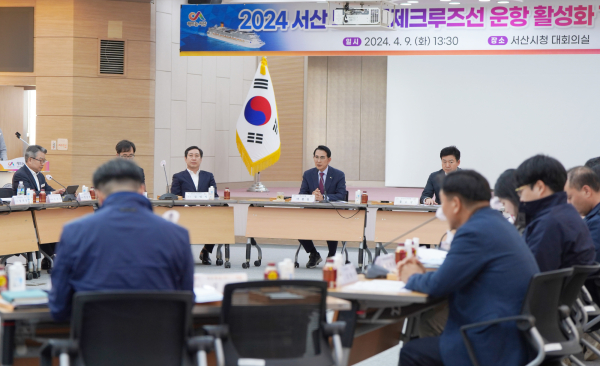 9일 시청 대회의실에서 이완섭 서산시장 주재로 진행된 ‘2024 서산 모항 국제 크루즈선 운항 활성화 TF 3차 회의’