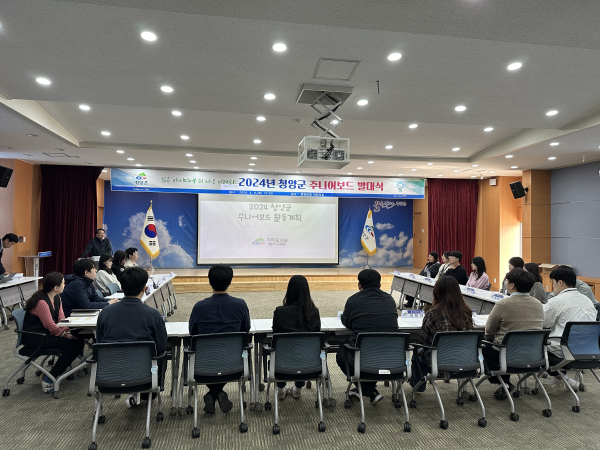 2024년 청양군 주니어보드 발대식 개최 모습
