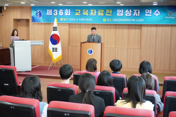제36회 교육자료전 입상자 연수 개최