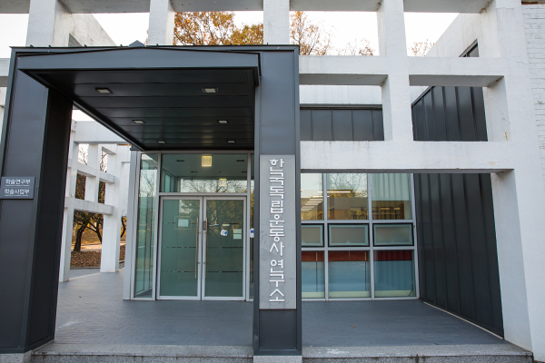 한국독립운동사연구소 외관