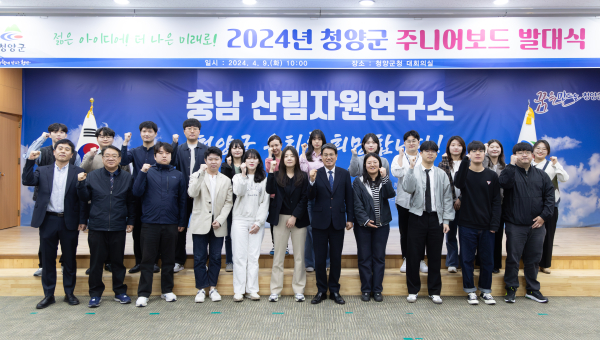 2024년 청양군 주니어보드 발대식 개최