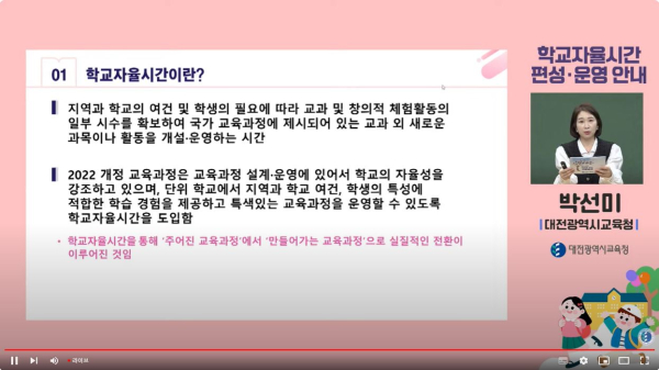 2022 개정 교육과정 ‘학교자율시간’ 온라인 연수