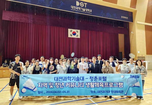 지역사회 청년들을 위한 생활체육 프로그램 운영