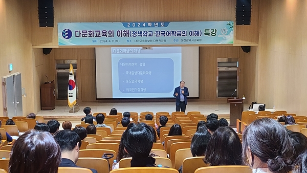 다문화교육 정책학교 역량 강화 특강