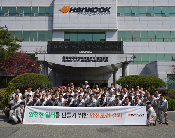 한국타이어 금산공장 안전보건경영 선포식 개최