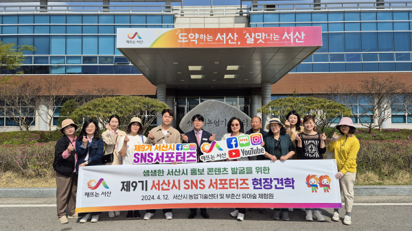 제9기 서산시SNS서포터즈 9명이 서산시 농업기술센터 및 부춘산 유아숲 체험원 현장 견학 단체사진